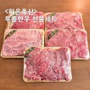 하은농장 | 한우쇼핑몰 하은축산 투쁠한우 명절선물 추천 / 에어프라이어 한우 굽기