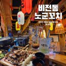 오꼬 | 안주가 맛있는 비전동 이자카야 노군꼬치 야끼토리 오뎅탕 오꼬세트 후기