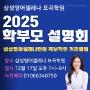 포곡초등학교 | 2025 학부모설명회 후기 삼성영어셀레나 포곡학원 포곡영어학원 전대리 영어학원 포곡초영어학원