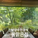 진관로 | 테라스 예쁜 정원이 있는 남양주한식 물맑은집 특한상 주차가능