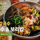 연풍칼국수 | 속리산 둘레길 맛집 연풍칼국수, 칼국수와 보리밥 조합이 좋은 지역 맛집