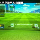 더 스크린골프 이미지