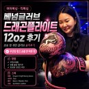 여자복싱 배넘글러브 드래곤플라이트 12온즈 후기, 킥복싱 초보 글러브로 괜찮을까
