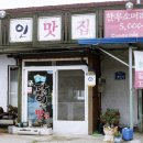 학암포주유소 이미지