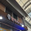 [태안] 칼국수 1번지 : 서부시장 맛집 먹거리 운영시간 양 많은 칼국수와 보리밥 후기