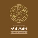 영기한의원 이미지