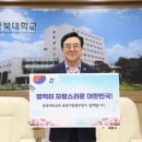 충북대 고창섭 총장, 병역이행 감사 릴레이 챌린지 마지막 주자로 나서 이미지