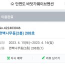 안면도바닷가웨이브펜션 이미지