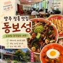 양주 가나아트파크 맛집 | 아이랑 가기 좋았던 중국집 동보성 후기