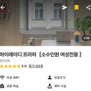 포니힐링관광민박 | [여행] 프라하 한인 민박 추천 "마이레이디프라하"