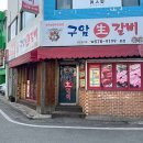 쌍용스토아 성정점 | 충청남도 서북구 구암생갈비, 후기, 가는법, 가격