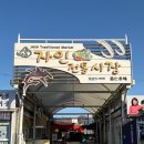 서부공설시장 화장실 | 대구근교 가볼만한곳 경산 [자인공설시장] 은호수산 갈치 구매후기