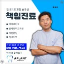 에이플란트치과의원 네이버블로그