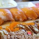 스시랑연어