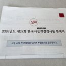 78 | 📒 78회 한능검 심화 합격 후기