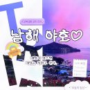 부산민박 - 밀양시 시전중앙길 69 | [부산 근교 여행] 탁 트인 오션뷰 남해에서 즐기는 촌캉스 여행 아인민박 내돈내산 솔직후기