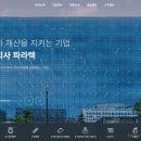 (주) 파라텍