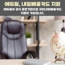 에듀윌원격국비교육원 네이버블로그