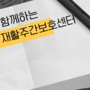 베스트재활주간보호센터
