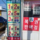 보은로또 이미지