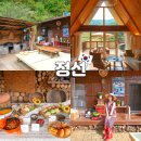 삼시세끼푸드 | 강원도 정선 펜션 매화골산촌 삼시세끼 숙소 정선팜파티 여행