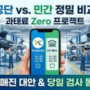 국민자동차공업사 | 자동차 종합검사 공단 검사소 vs 민간 공업사 차이점과 모바일 예약 꿀팁
