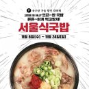 서울국밥 이미지