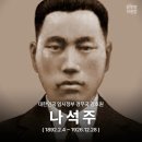 옷 한 벌을 팔아 스승 김구의 밥상을 차리던 손으로, 그는 자신의 목숨을 던졌다 이미지