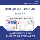 삼성페이 주 사용 카드 설정, 빠른 실행 설정 - 오륙도인생후반전지원센터 스마트폰 결제 특강