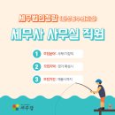 [세무잡] 세무법인청람(화성동수원지점) - 세무사 사무실 직원모집