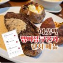 합정동 주민센터 | 아웃백 합정점 2026 멤버십 쿠폰으로 런치메뉴 더 푸짐하게 먹었어요