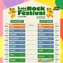 제로케이미터 | 2025 렛츠락페스티벌 다녀옴