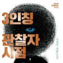 3인칭관찰자시점