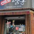 신프로짬뽕 네이버블로그