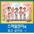 스마일킨더어학원