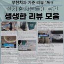 바른약속치과의원 | 부천치과 바른약속치과의원 부천본원 자연치아 보존의 명소