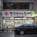 신명가낙지 - 해운대구 재반로242번길 19 | 신명가낙지