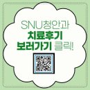 에스앤유(SNU)청안과의원 이미지
