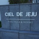 씨엘드 제주 이미지