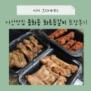 화로등갈비 | [아산 용화동 화로등갈비 포장 후기] 식어도 맛있는 등갈비