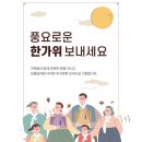 아주 편한 추석 명절 되시길~~ 이미지