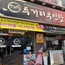 두거리우신탕 - 화성시 | 두거리우신탕