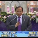 사명의 능력 (2) - 장향희 목사 (12월 123특별집회 2일차) 이미지