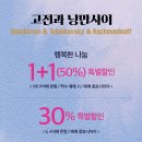 2024 퀸 엘리자베스 콩쿠르 수상자 콘서트 | 클래식공연 인천콘서트 베토벤 차이코프스키 라흐마니노프 행복한 나눔 50% 할인