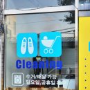 슈즈크린빨래방 이미지