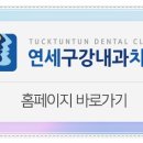 연세구강내과치과의원 이미지