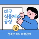 대구식품 이미지