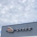 해촌 | [내돈내산]아침식사 가능한 양양맛집 &#39;해촌&#39; 자연산섭국 후기