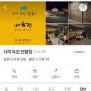 다락육전 - 순천시 팔마2길 68 | 다락육전