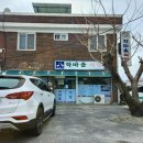 학마을식당 이미지